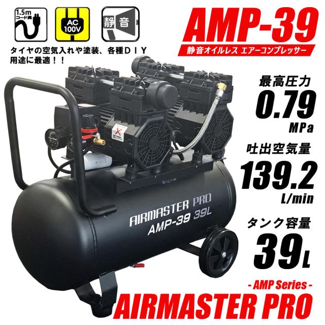 ACP-39SLA 静音オイルレス エアーコンプレッサー 39L ☆ アースマン