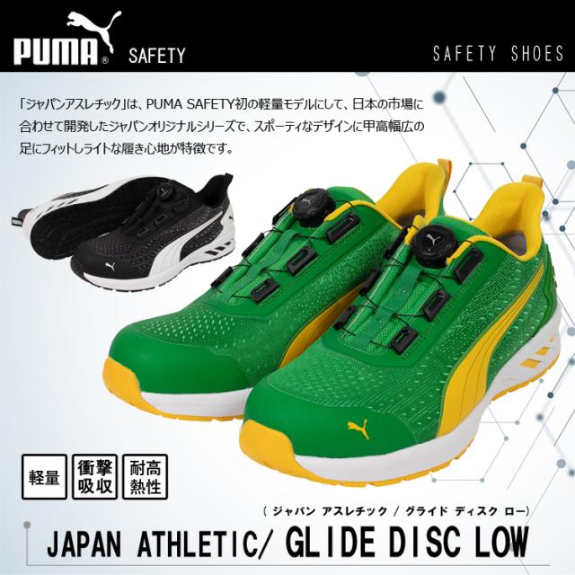 プーマ安全靴#64.408 26.5cmグライドグリーンディスク プーマ安全靴#64.408 26.5cmグライドグリーンディスク プーマ安全靴