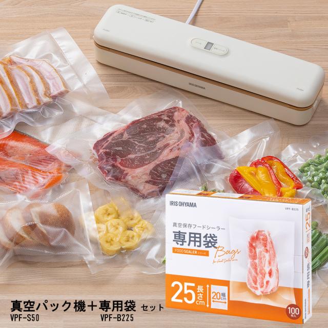 （本体＋専用袋セット） 真空パック機 ホワイト VPF-S50 ＋ 専用袋 VPF-B225 [2点セット セット商品 真空保存 フードシーラー コンパクト 自動脱気 密封 食品ロス キッチン家電 食品長持ち 節約 アイリスオーヤマ]
