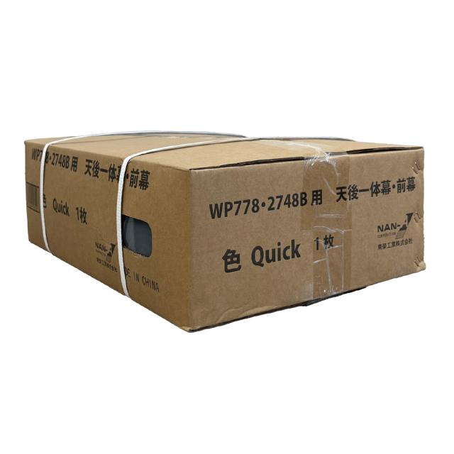パイプ車庫 幕のみ 替幕セット WP778･2748 Quick兼用 [替シート 幕のみ 替え幕 替用 交換用 取ナンエイ 南栄工業]