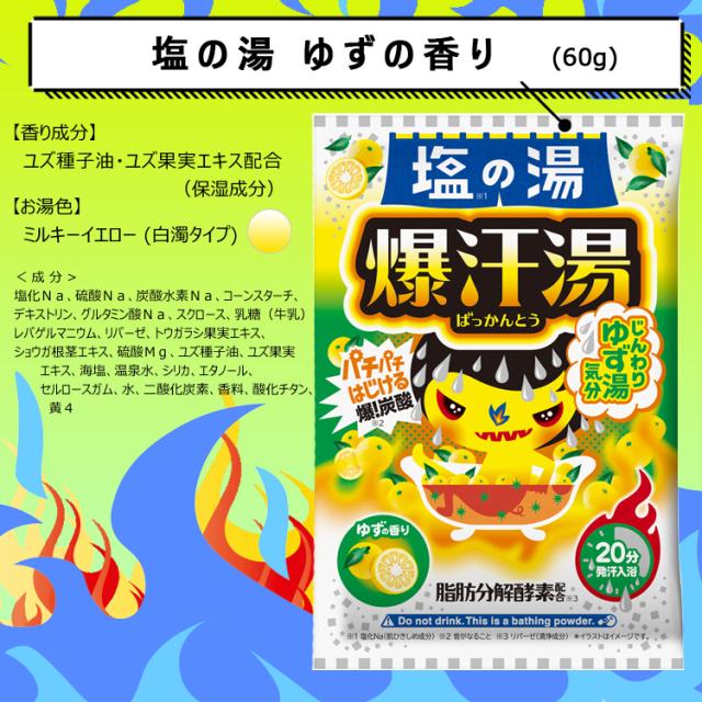 爆汗湯 5種 アソート 5個セット [入浴剤 発汗入浴剤 炭酸浴 発汗 脂肪