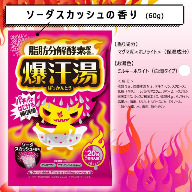 爆汗湯 5種 アソート 5個セット [入浴剤 発汗入浴剤 炭酸浴 発汗 脂肪
