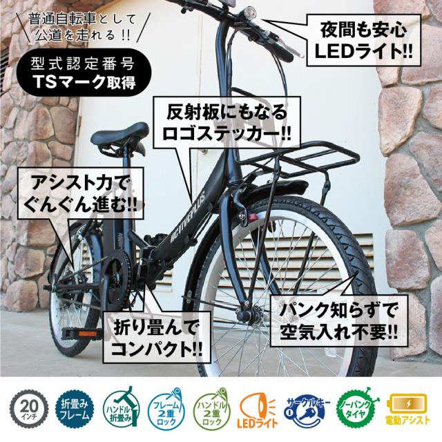 電動アシスト 折畳み自転車 20インチ ノーパンク FDB20EB マットブラック ACTIVEPLUS  MG-AP20EBN [電動自転車 ノーパンクタイヤ 折りたたみ自転車 充電式 バッテリー LEDライト 鍵付き 自転車本体 お客様組立品 mimugo  正規店 ミムゴ アクティブプラス  ミムゴ]_13