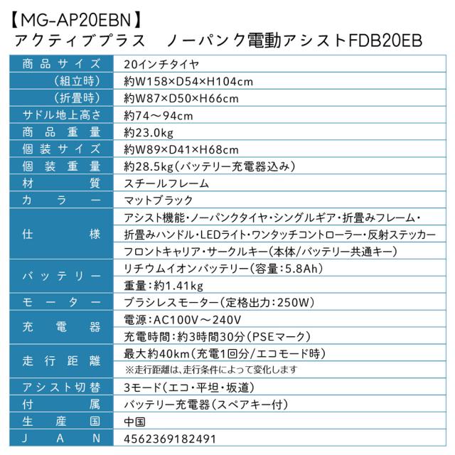 電動アシスト 折畳み自転車 20インチ ノーパンク FDB20EB マットブラック ACTIVEPLUS  MG-AP20EBN [電動自転車 ノーパンクタイヤ 折りたたみ自転車 充電式 バッテリー LEDライト 鍵付き 自転車本体 お客様組立品 mimugo  正規店 ミムゴ アクティブプラス  ミムゴ]_15