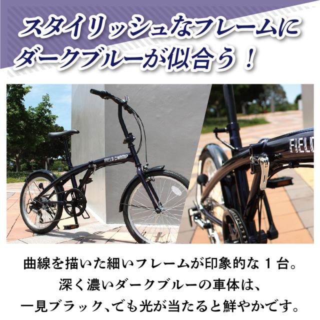 折畳み自転車 6段 20インチ BL ダークブルー FIELD CHAMP MG-FCP206BL [折りたたみ自転車 ハンドル折畳み 6段変速 コンパクト 自転車本体 お客様組立品 mimugo 正規店 ミムゴ フィールドチャンプ ミムゴ]_6