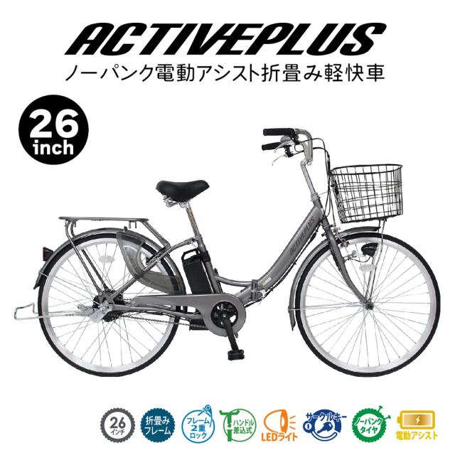 電動アシスト 自転車 26インチ ノーパンク FDB26EB スモークシルバー
