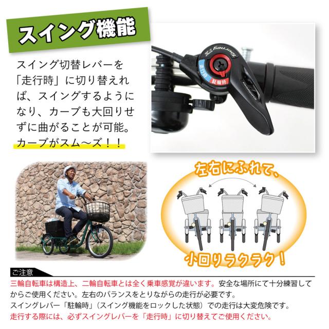 三輪自転車 L グリーン SWING CHARLIE MG-TRE20L [かご付き 前後かご