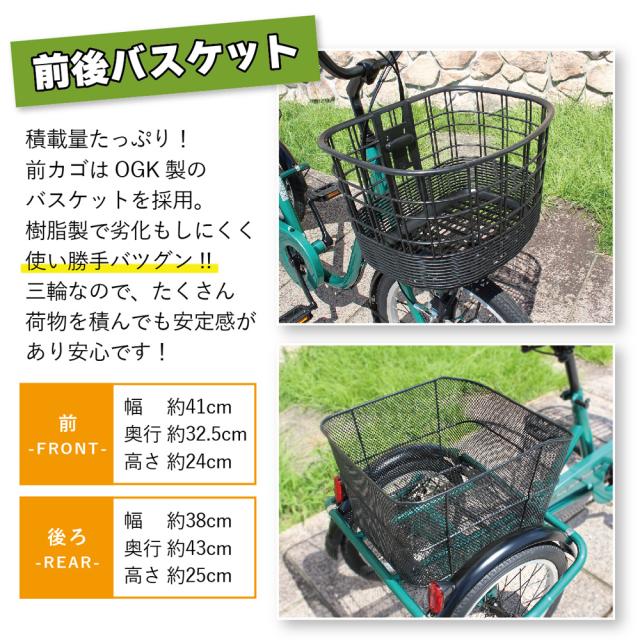 三輪自転車 L グリーン SWING CHARLIE MG-TRE20L [かご付き 前後かご