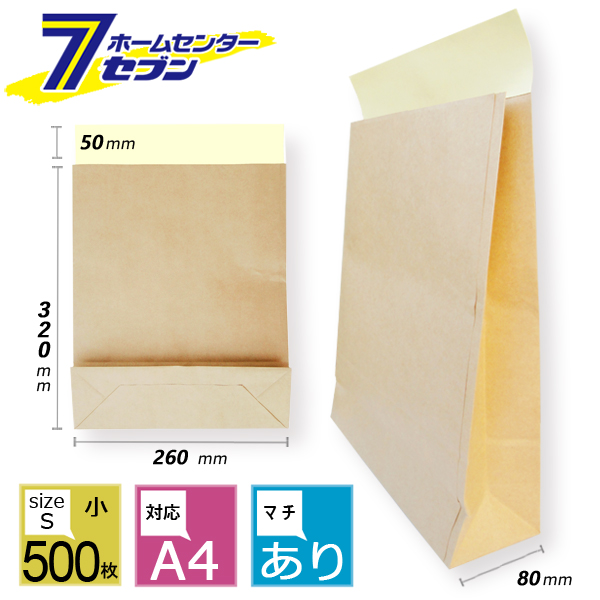 宅配袋 小 幅260mm×高さ320mm×マチ80mm （1ケース/500枚入） マチ付き テープ付き 無地 ブラウン ベロあり A4対応  [梱包袋  配送袋 梱包資材 発送用 紙袋 梱包材 S まとめ買い 箱買い ケース買い ケース購入 ]