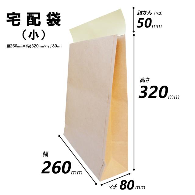 宅配袋 小 幅260mm×高さ320mm×マチ80mm （1ケース/500枚入） マチ付き テープ付き 無地 ブラウン ベロあり A4対応  [梱包袋  配送袋 梱包資材 発送用 紙袋 梱包材 S まとめ買い 箱買い ケース買い ケース購入 ]_14