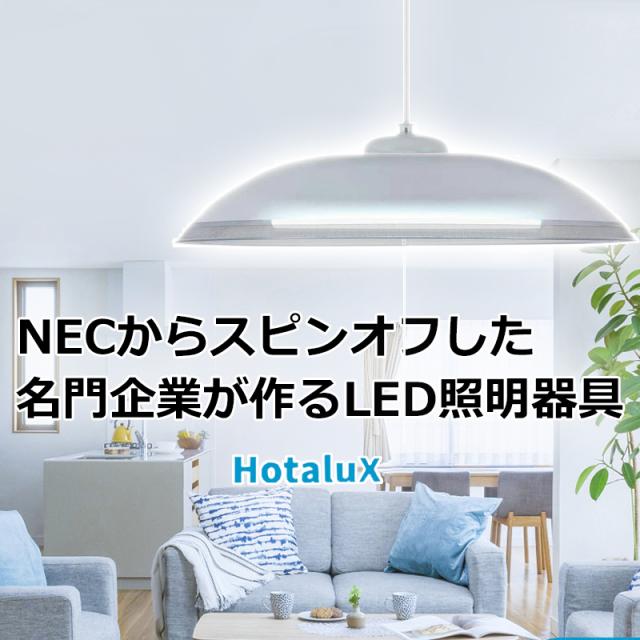 LED ペンダントライト 8畳 ホタルクス HCDB0861-X 調光タイプ 安心の