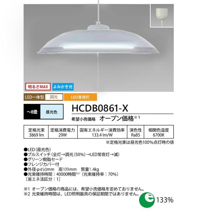 LED ペンダントライト 8畳 ホタルクス HCDB0861-X 調光タイプ 安心の