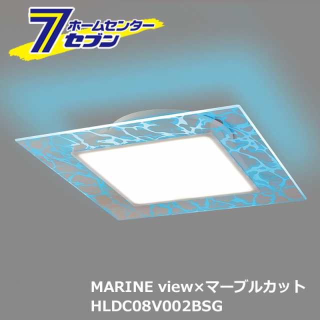 ホタルクス LEDシーリング 角型 昼白色 ~8畳 MARINE view×マーブルカット HLDC08V002BSG [マリンビュー シーリングライト リモコン付]