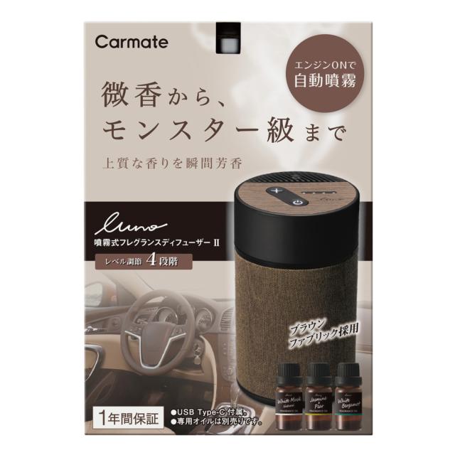 ルーノ 噴霧式 フレグランスディフューザー2 ブラウン L10006 [車用 芳香剤 自動噴霧 カー用品  カーメイト]の通販は 6,162円