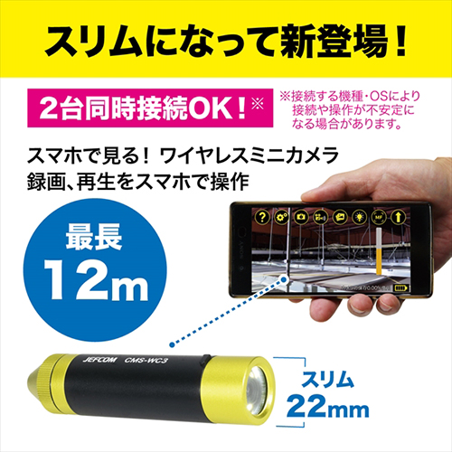 ワイヤレスミニカメラ みるサーチミニ スリム CMS-WC3 [天井 屋根裏 床下 ワイヤレスカメラ 狭所確認 状態確認 ジェフコム]_2