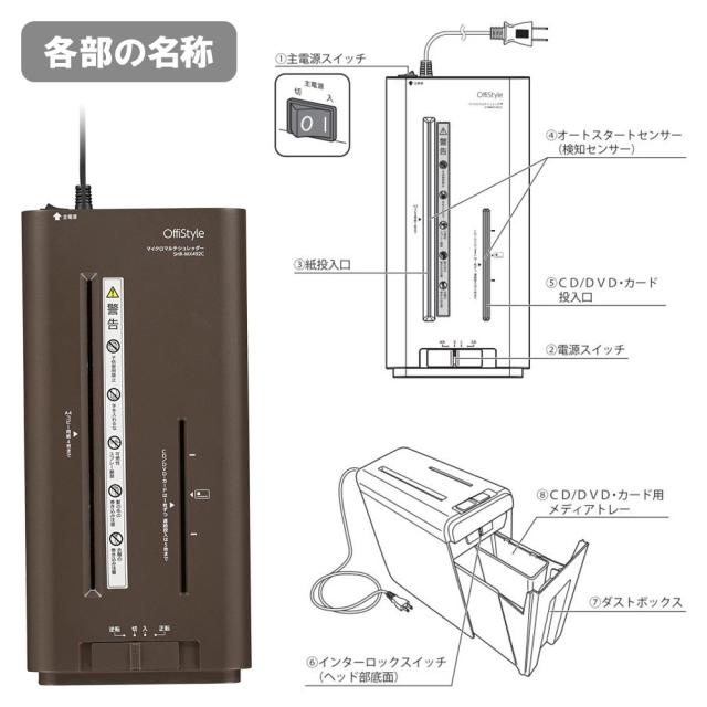 静音マイクロマルチシュレッダー OffiStyle (品番)00-5632 SHR-MX492C [オフィス機器:シュレッダー オーム電機]_1