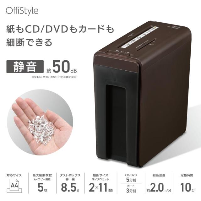静音マイクロマルチシュレッダー OffiStyle (品番)00-5632 SHR-MX492C [オフィス機器:シュレッダー オーム電機]_3