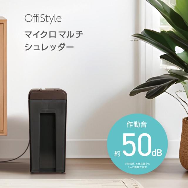 静音マイクロマルチシュレッダー OffiStyle (品番)00-5632 SHR-MX492C [オフィス機器:シュレッダー オーム電機]_4