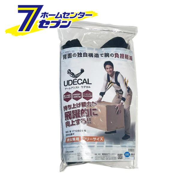 アームアシスト ウデカル フリーサイズ  [作業服 アシストスーツ 作業補助スーツ パワードスーツ 重量物 アトリエケー]