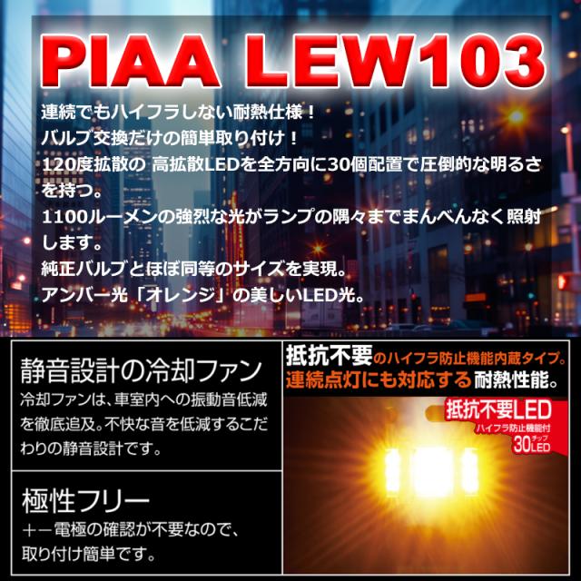 ウインカー LED バルブ T20 LEW103 [車検対応 アンバー 冷却ファン搭載