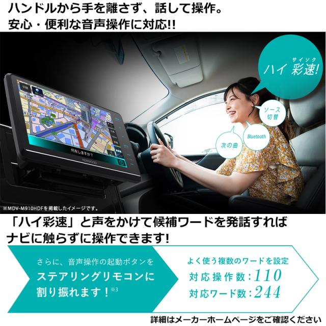 9型インダッシュAVナビゲーション MDV-M911HDL [地上デジタルTVチューナー内蔵 Apple CarPlay 音声操作対応 Android Auto対応 HDパネル搭載 彩速ナビ KENWOOD ケンウッド]_5