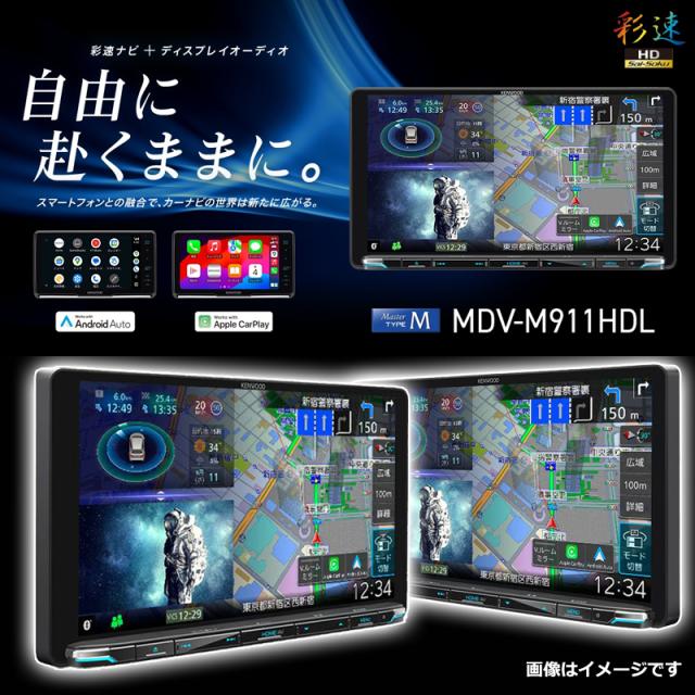9型インダッシュAVナビゲーション MDV-M911HDL [地上デジタルTVチューナー内蔵 Apple CarPlay 音声操作対応 Android Auto対応 HDパネル搭載 彩速ナビ KENWOOD ケンウッド]_1