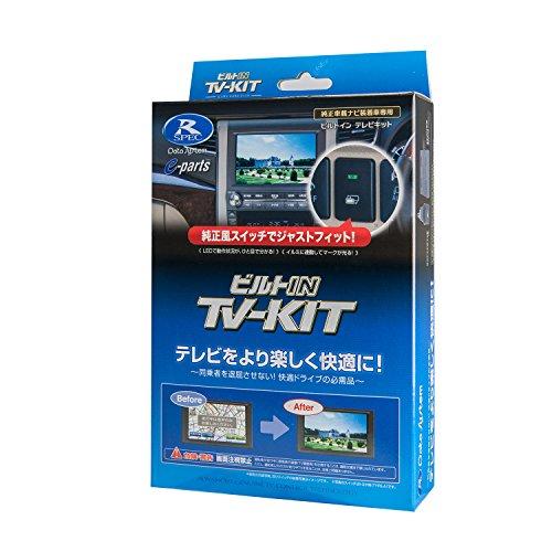 TVナビキット ビルトインタイプ TTV411B-A データシステム [テレビキット カーアクセサリ カー用品 自動車用品 車載モニター テレビキャンセラー]
