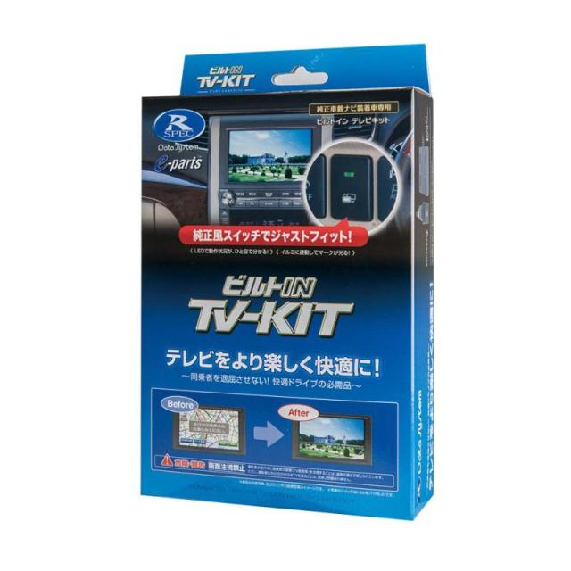 TVキット ビルトインタイプ NTV427B-D データシステム [テレビキット カーアクセサリ カー用品 自動車用品 車載モニター テレビキャンセラー]