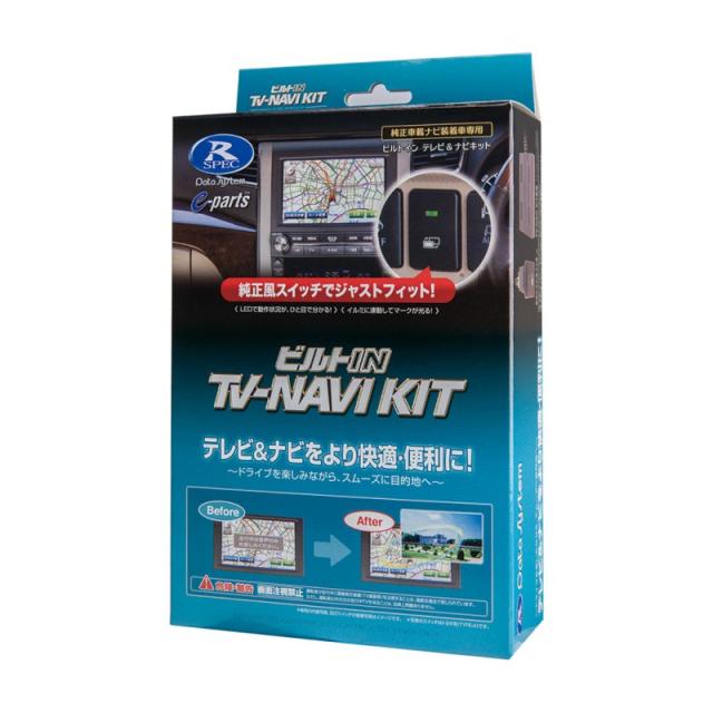 TVナビキット ビルトインタイプ TTN-43B-B データシステム [テレビキット カーアクセサリ カー用品 自動車用品 車載モニター テレビキャンセラー]
