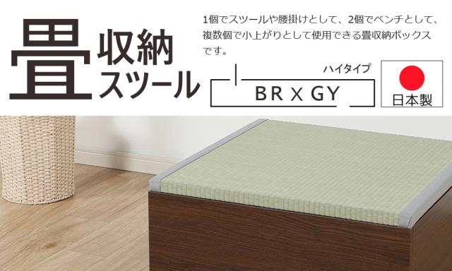 畳納めるボックス席 ご機嫌印字機 赤銅色 い草薄墨色 [畳収納箱 片付け箱 入れもの 畳居敷き 大島屋]