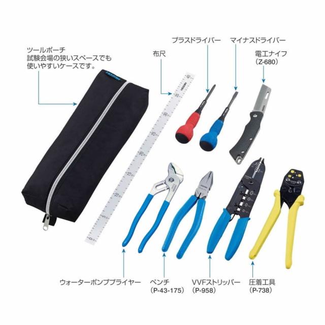 電気工事士技能試験 工具セット 第二種向け DK-28 [第二種電気工事士 