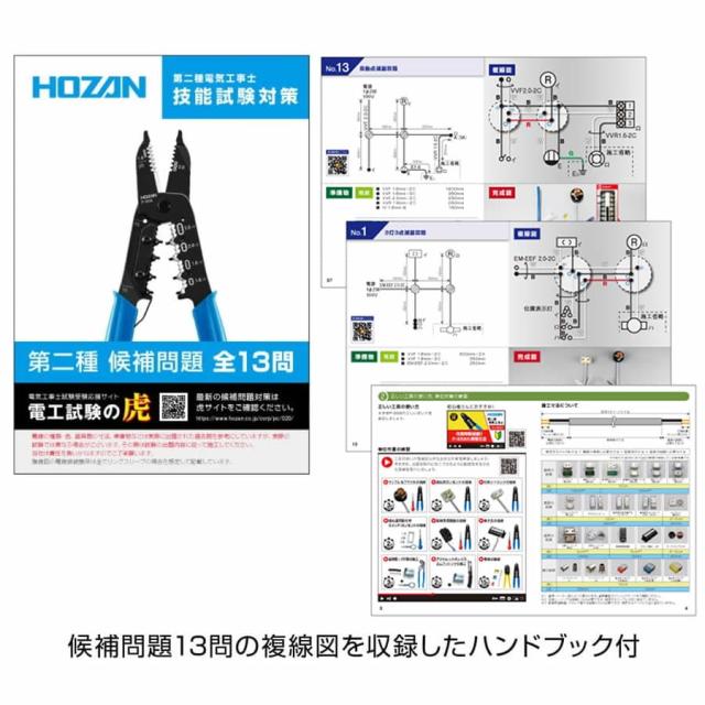 電気工事士技能試験 工具セット 第二種向け DK-26 [第二種電気工事士