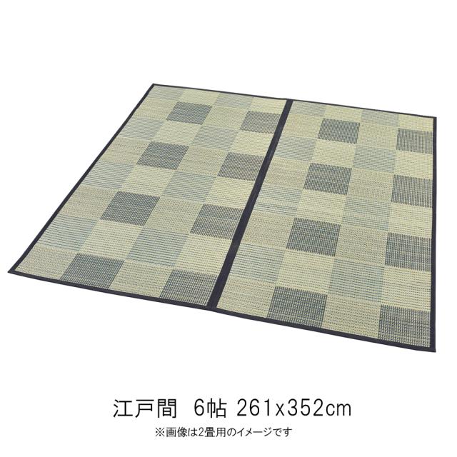 い草 裏貼り 花ござ 唐草市松 江戸間 6帖 261x352cm 大島屋 [敷物