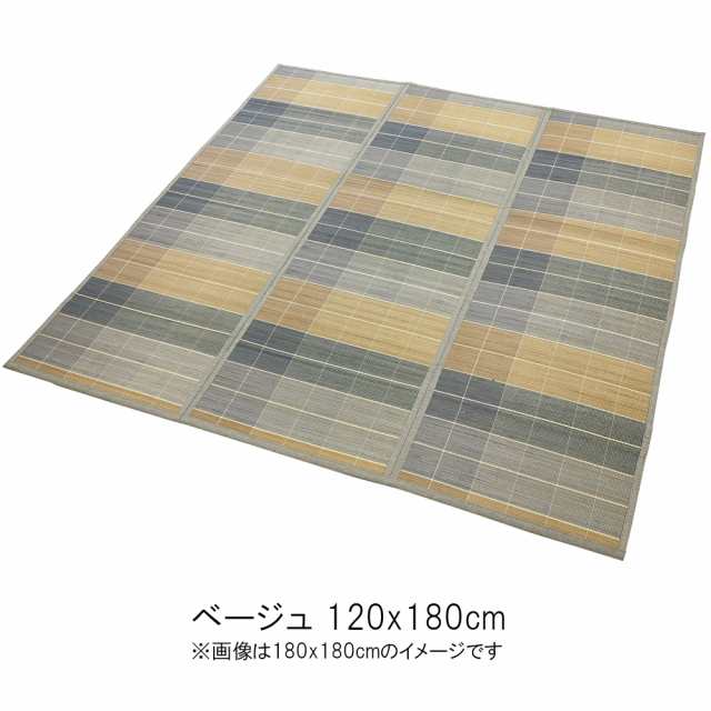 竹ラグ ニクス ベージュ 120x180cm  大島屋 [ラグマット 敷物 カーペット フローリング]の通販は