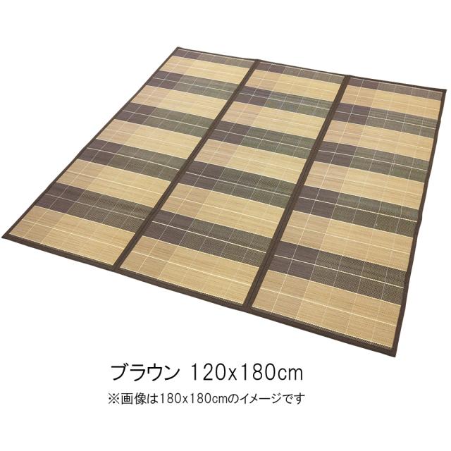 竹ラグ ニクス ブラウン 120x180cm  大島屋 [ラグマット 敷物 カーペット フローリング]の通販は 5,478円