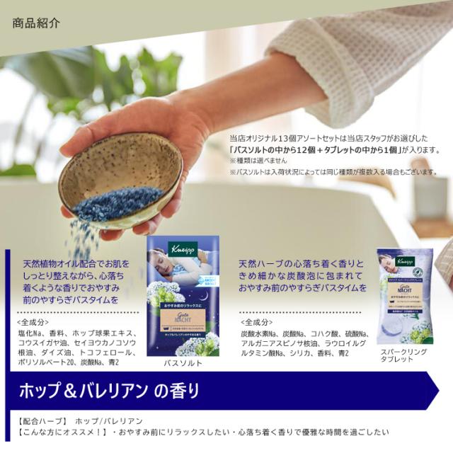 クナイプ バスソルト3種アソート+スパークリングタブレット2種アソート　季節限定 ミントシリーズ登場)クナイプ バスソルト 13個セット 【送料無料