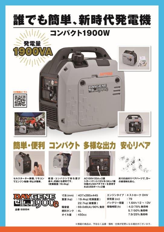 静音型インバーター発電機 DAYGENE1900e セルスターター 55004 [防音型 オイル 軽量 建設現場 停電 災害時 レジャー 高出力 DAYTONA デイトナ]_3