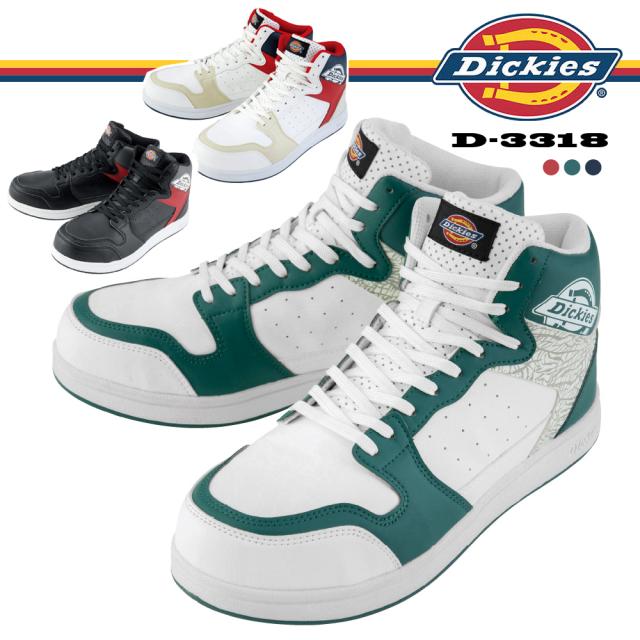 ディッキーズ Dickies セーフティースニーカー ミドル D-3318 [安全靴 紐靴 先芯 耐油底 作業靴 ミドルカット ミッドカット カジュアル メンズ 鋼製先芯入り スニーカー シューズ 538808 コーコス信岡]