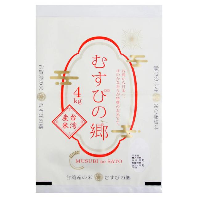 お米 むすびの郷 台湾産米 4kg 精米 [米 おこめ 台湾米 輸入米