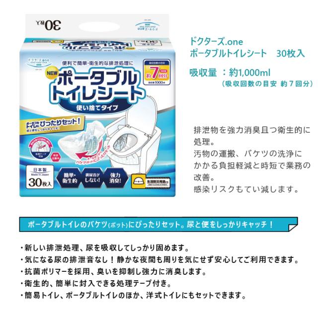 ケース販売】 ポータブルトイレシート （30枚入x4袋） ドクターズone