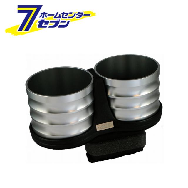 ドリンクホルダー シルバーカップタイプ レクサス CT/CT F(ZWA10) 2011年〜 AL-T105S [アルカボ 車種別ドリンクホルダー ALCABO] 12,561円