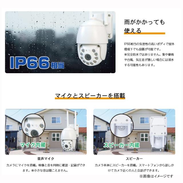 首振りWi-Fiカメラ パンチルトタイプ 屋外用 AT-702 [防犯カメラ 高画質 スマホ操作 夜間カラー撮影 旋回撮影 キャロットシステムズ]_6