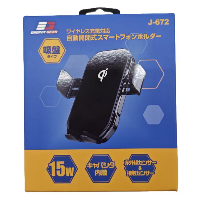 ジョイフル　連絡用 エナジーギア ワイヤレス充電対応 自動開閉式スマートフォンホルダ
