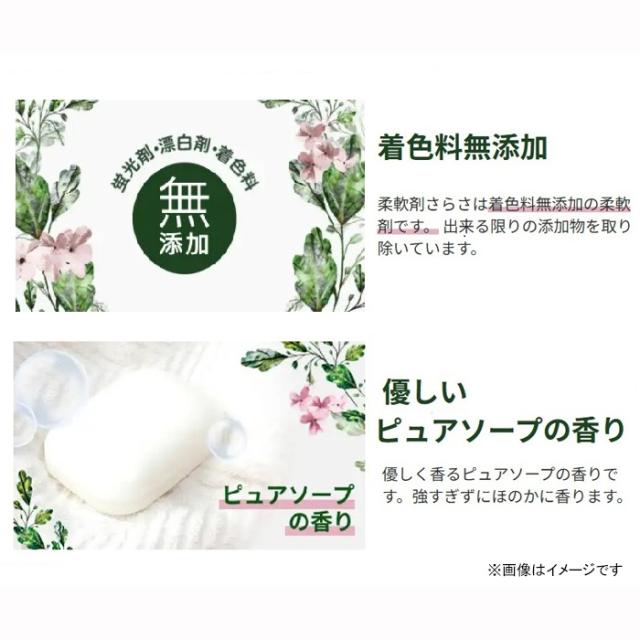 さらさ柔軟剤 詰替え用 790mL 特大サイズ 約2ヶ月分 日本製 [無添加