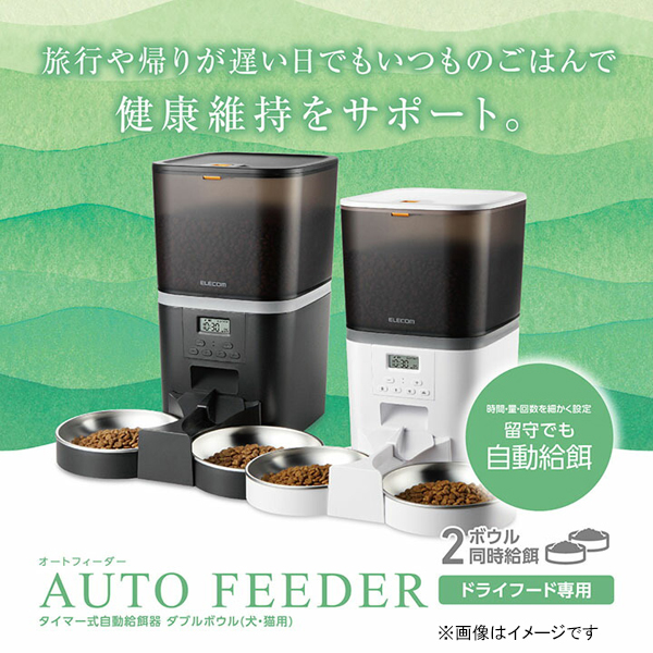 ペット用 自動給餌器 約6L（2匹用・ホワイト） PET-AF02WH [タイマー付 オート給餌器 自動エサやり器 ペット用品 エレコム]_14