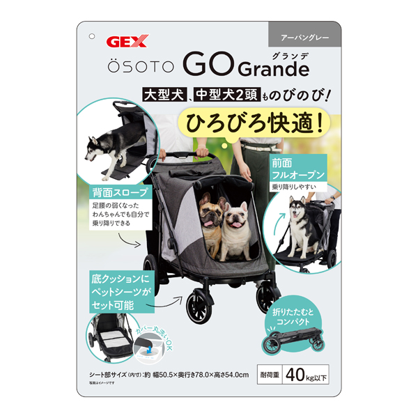 犬用バギー OSOTO GO グランデ アーバングレー [お散歩バギー カート 