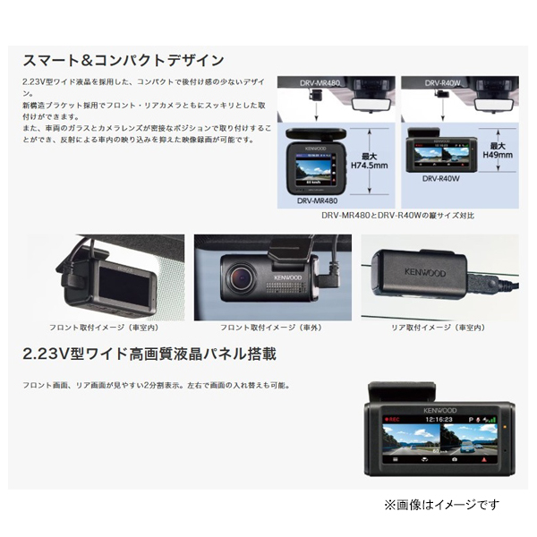 ドライブレコーダー 前後撮影対応2カメラ 3年保証 DRV-R40W [ドラレコ 車載カメラ 大容量 録画 コンパクト カー用品 KENWOOD]_7