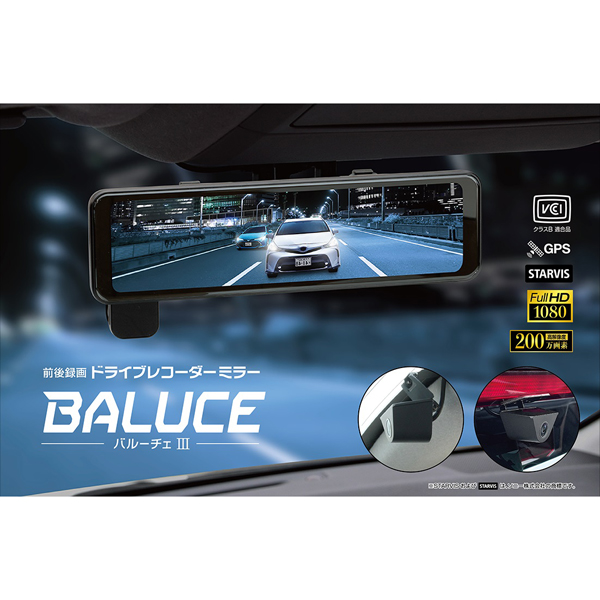 前後録画ドライブレコーダー ミラー BALUCE3 No.5710 [ドラレコ 車載