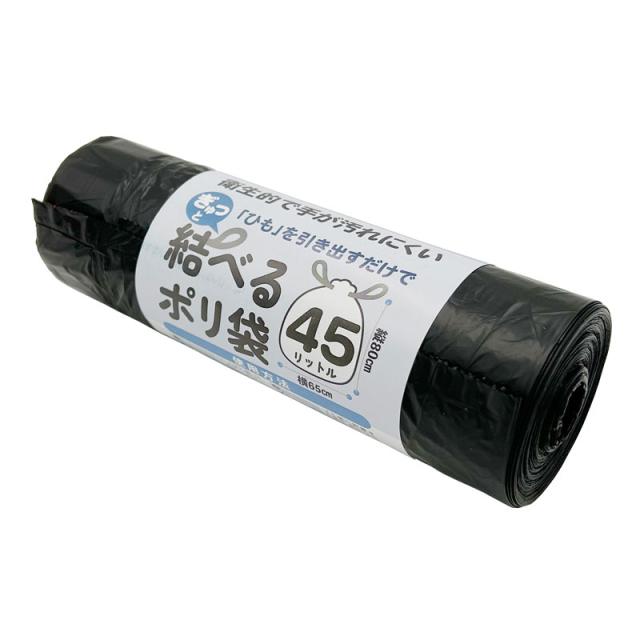 紐付ロール袋 45L ブラック 65×80cm 20枚入×30本 （ケース販売） [ポリ袋 ゴミ袋 ゴミ捨て 紐付き モロフジ]