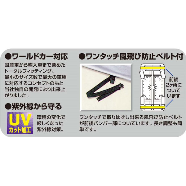 ワールドカーボディーカバー オックス シルバー WA-W CB-207 [車カバー 紫外線 日焼け防止 カー用品 ユニカー工業]_2